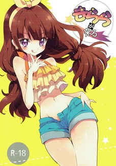きららちゃんの程よく実ったオッパイが凄くエッチだ・・・。