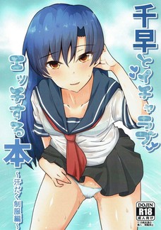 千早の制服エッチは捗るわぁ。
