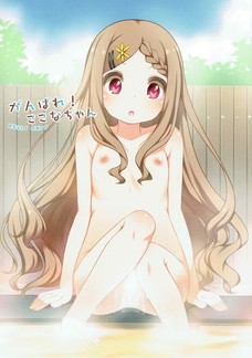 勃起も知らないここなちゃんにフェラさせるとかもうね・・・。