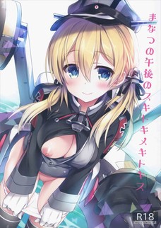 まぁ、ここまでおっぱい見せられたらプリンツに誘われてるって思うよなぁｗ