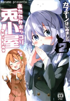 チマメ隊がクソメガネにチンポハメられてるんだけど・・・。