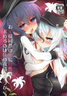 響におっぱいをチュッチュされて母乳を噴射しちゃう暁！