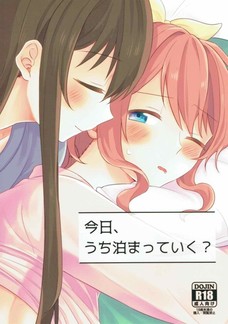 今日、うち泊まっていく？
