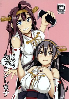 榛名がすっごいアヘ顔しながらセックスしてるんだが・・・。