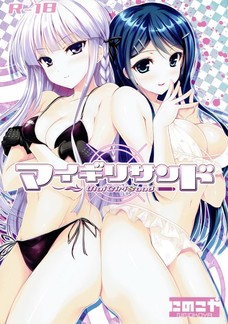 マイギリサンド