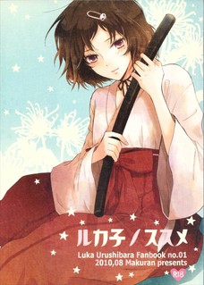 もう逆にルカ子のオナニーが美しい！