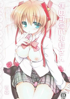 小毬がセックスに積極的だなと思ってたら・・・。