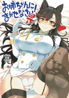 愛宕お姉ちゃんのパイズリが最高にエロいんだわ！