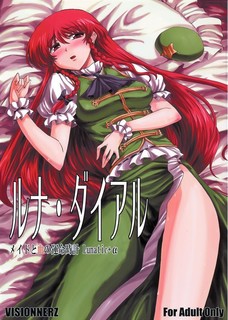 ルナ・ダイアル