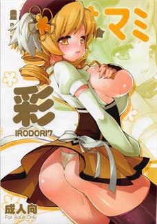 マミさんが穴という穴犯されてるわけだが・・・。