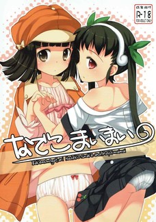 真宵も撫子も締まりの良さそうなマンコしてんなぁ。
