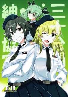 眠っているアンチョビがアナルを掻き回されて潮吹きしてるだと！！