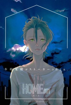 なんだよ・・・この同人誌怖いやつやん・・・。