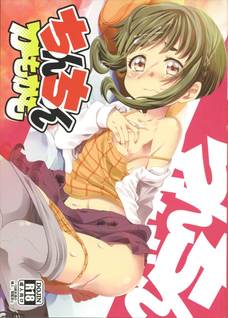 高波がおじさん達に輪姦されるとか・・・。