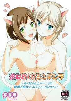 おねだり!シンデレラ