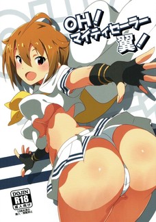 OH!マイティセーラー翼！