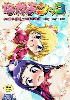 リコとみらいがオシッコするとこみたいよね？