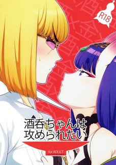 酒呑と金時の作品ってほんと心がほっこりするよなぁ。