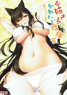 愛宕にフル勃起チンポをお世話してもらえるとか最高かよ！