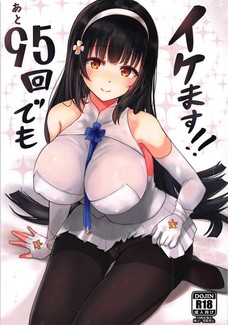 95式の肉付きの良い太ももでチンコをシコシコできるとか最高かよ！