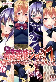 週姦変態ジャ○プ