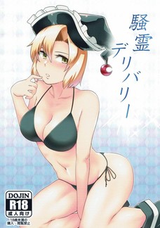 ルナサにケツ穴責められながら射精できるとかご褒美ですか？