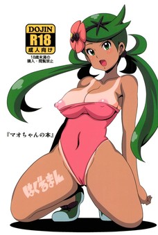 マオちゃんの本