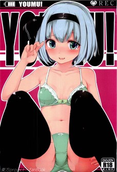 妖夢に下着着せたままフェラさせるの結構いいなぁ。
