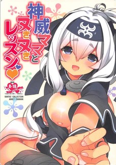 神威ママが初めての射精を手伝ってくれたよ！