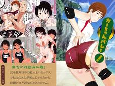 大きくなったみうらたんたちといちゃラブ生ハメ