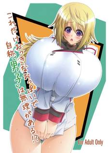 このシャルはさすがにおっぱいデカすぎるンゴねぇ～