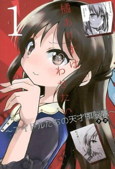 橘ありすは誘わせたい1