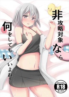 非攻略対象の千羽鶴ちゃんがおちんちんで気持ちよくなっちゃうー！