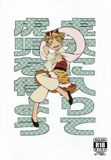 幻想郷の淫乱っ娘たちのふたなり孕ませSEX