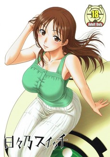 日々乃が匡平とめちゃくちゃセックスする同人誌!