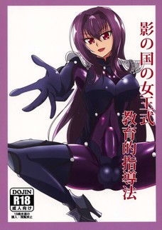 スカサハ師匠にマスターが掘られるタイプのやつね。