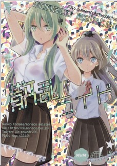おおー！鈴谷のスケブラよくね！？