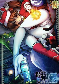 龍驤サンタにフルボッキチンポを挿れちゃうぞ！