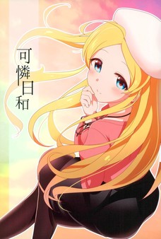 篠宮可憐ってすっごく良い子なのでは！？