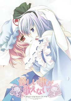 妖夢と幽々子が美しくも激しく愛し合います！