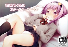 さとりちゃんの制服エッチがエロすぎぃ！！