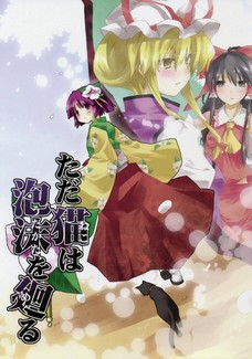 阿求は本当に寂しくないのかな・・・？