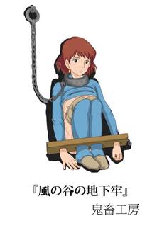 ナウシカがメンブレするまで浣腸する