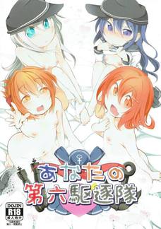ロリっ娘駆逐艦に囲まれてちんぽ精液枯れるまでシゴ枯れる本