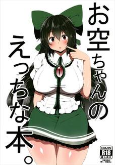 うつほちゃんといちゃラブえっち