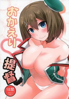勘違いで怒ってたけどセックスで提督と仲直りする摩耶！