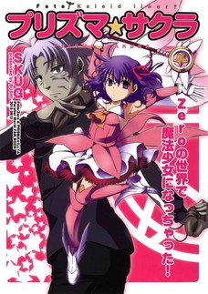 プリズマサクラ