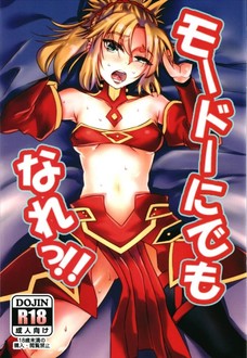 モードレッドがマスターのベットで発情しちゃった！