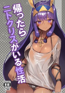 不敬だとわかっててもニトクリスがこんなにエッチならムラムラしても是非もないよね！