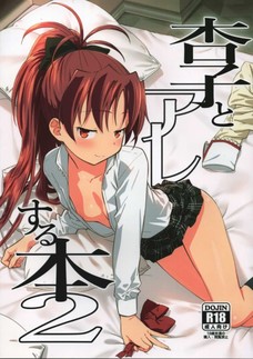 杏子がプリクラの撮影ブースでセックス始めやがった！